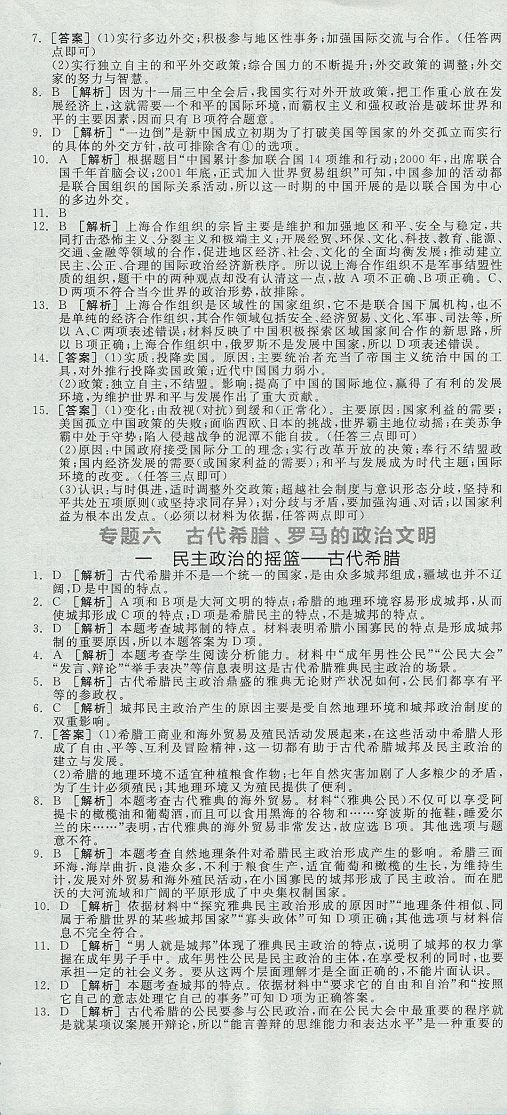 2018年全品學(xué)練考高中歷史必修第一冊人民版 參考答案第35頁