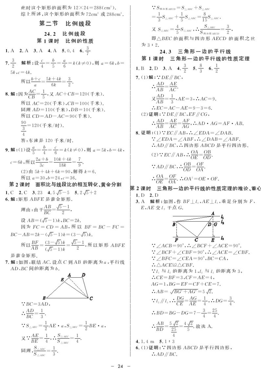 2017年鐘書金牌金典導(dǎo)學(xué)案九年級(jí)數(shù)學(xué)第一學(xué)期滬教版 參考答案第24頁