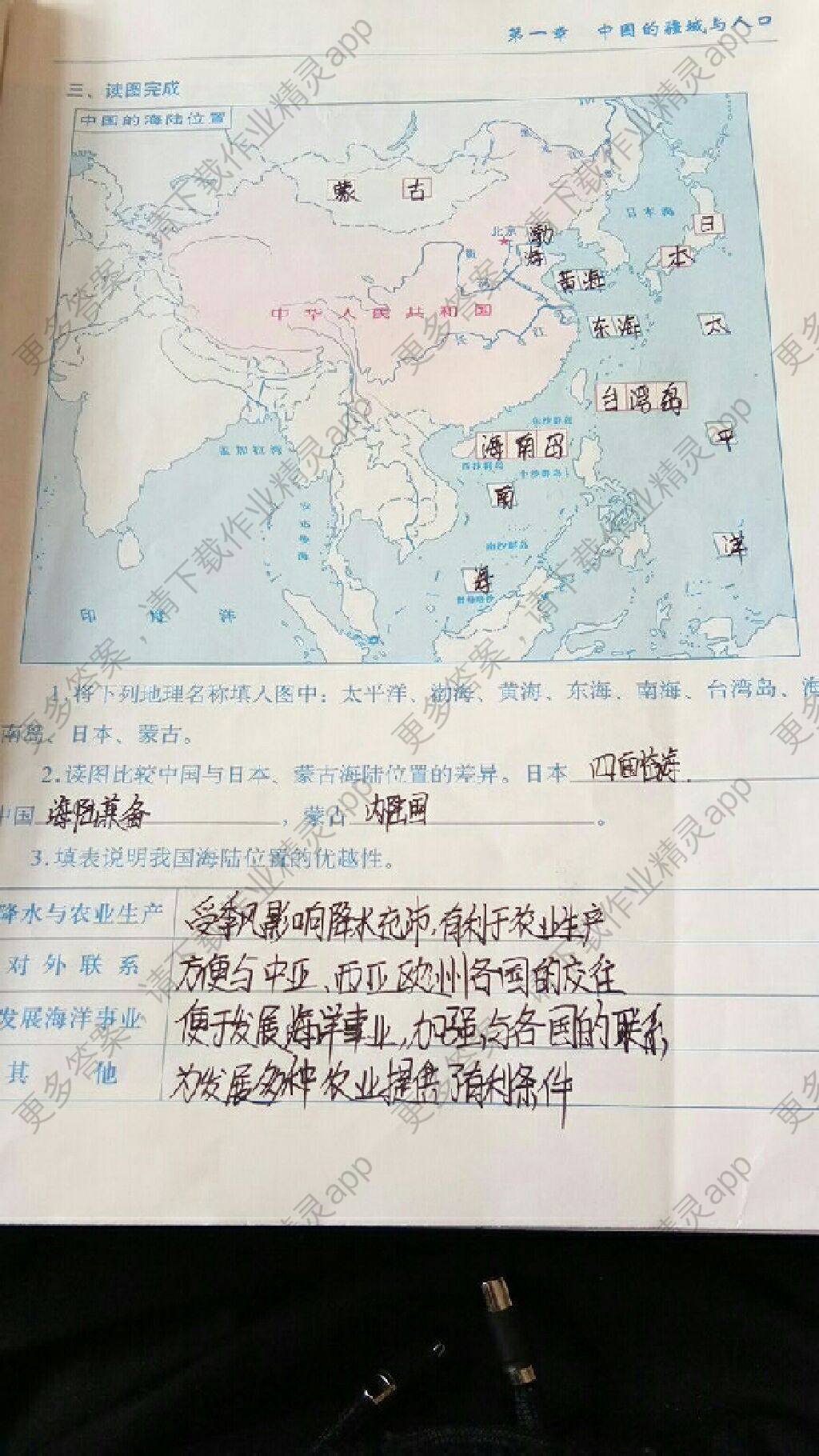 地理填充图册答案