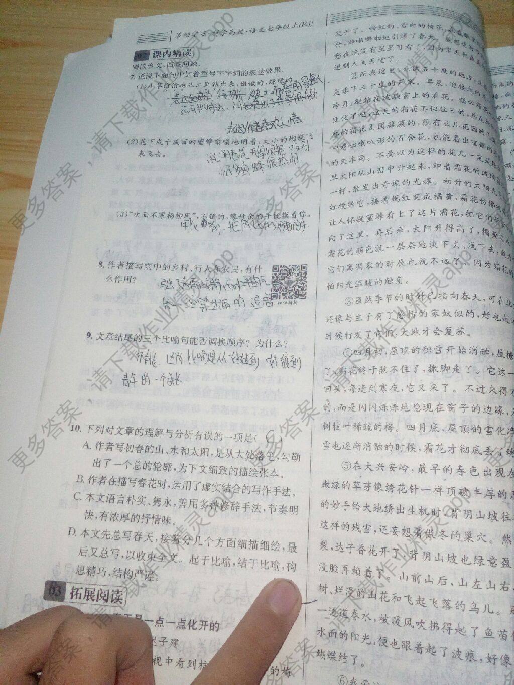 名校课堂答案