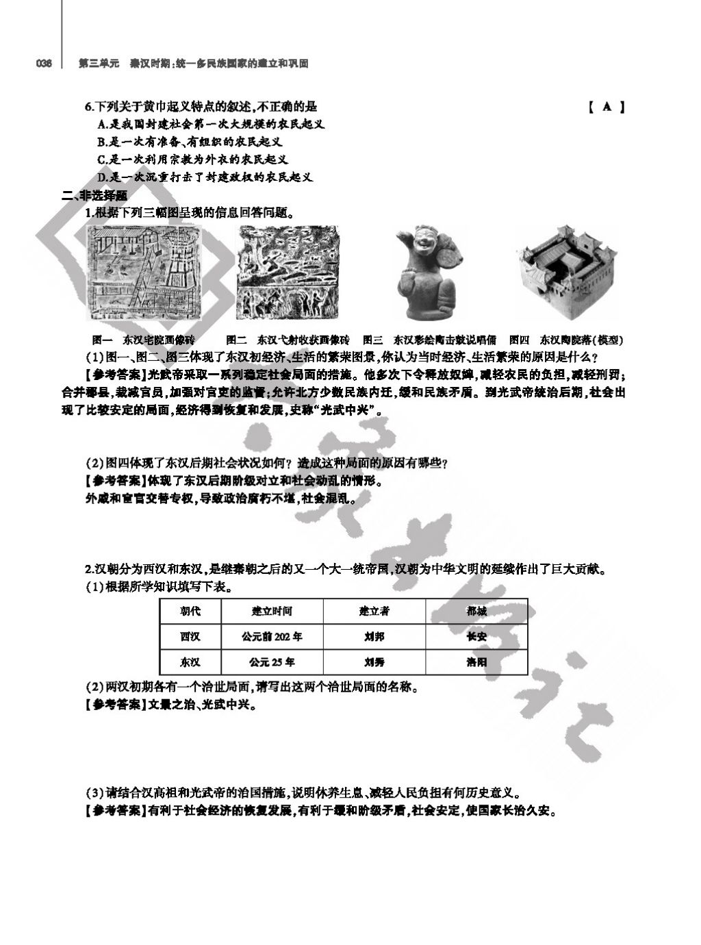 2017年基礎(chǔ)訓(xùn)練七年級歷史上冊人教版大象出版社 參考答案第36頁