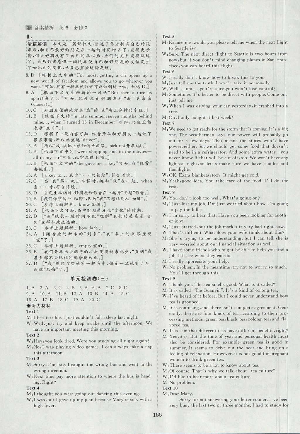 2018年步步高学案导学与随堂笔记英语必修2人教版 参考答案第21页