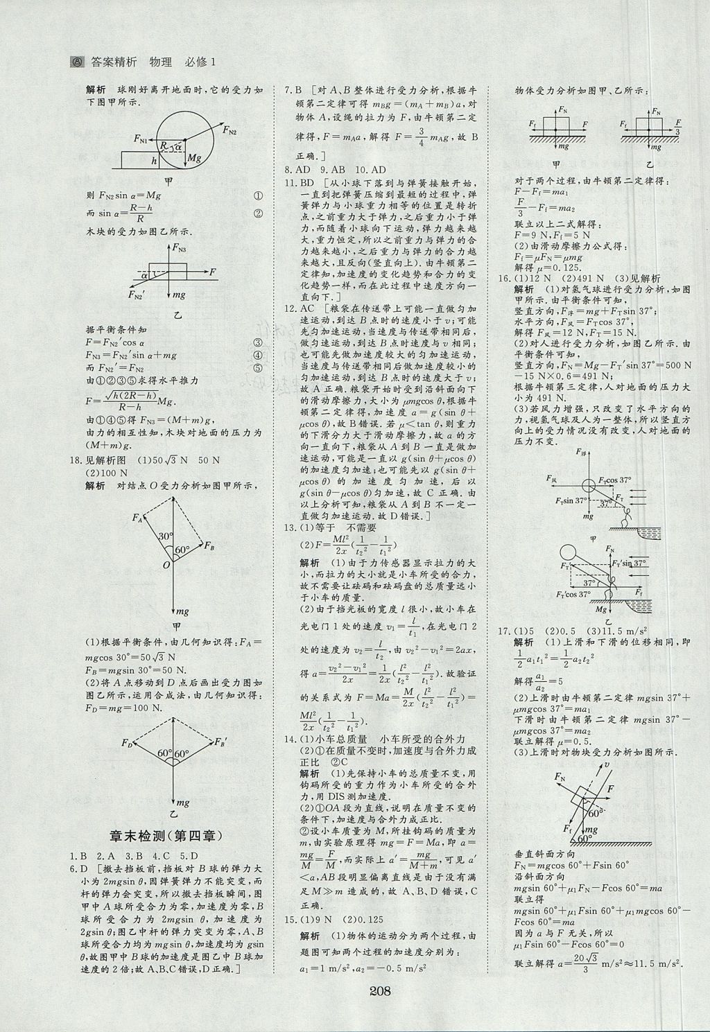 2018年步步高學(xué)案導(dǎo)學(xué)與隨堂筆記物理必修1人教版 參考答案第24頁