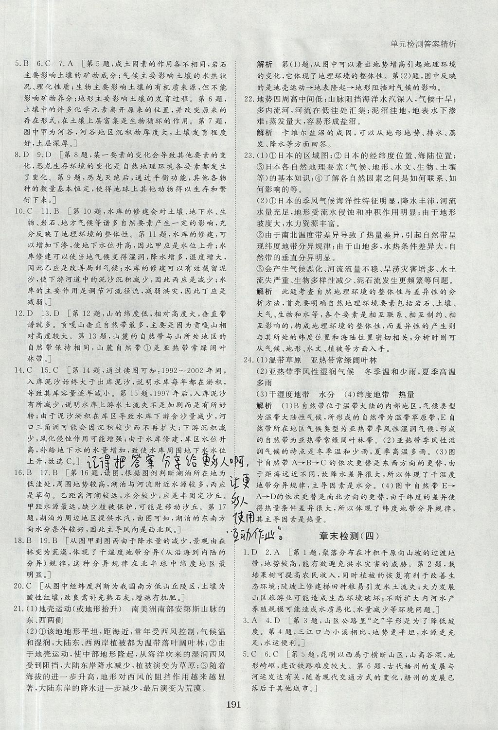 2018年步步高学案导学与随堂笔记地理必修1湘教版 参考答案第31页