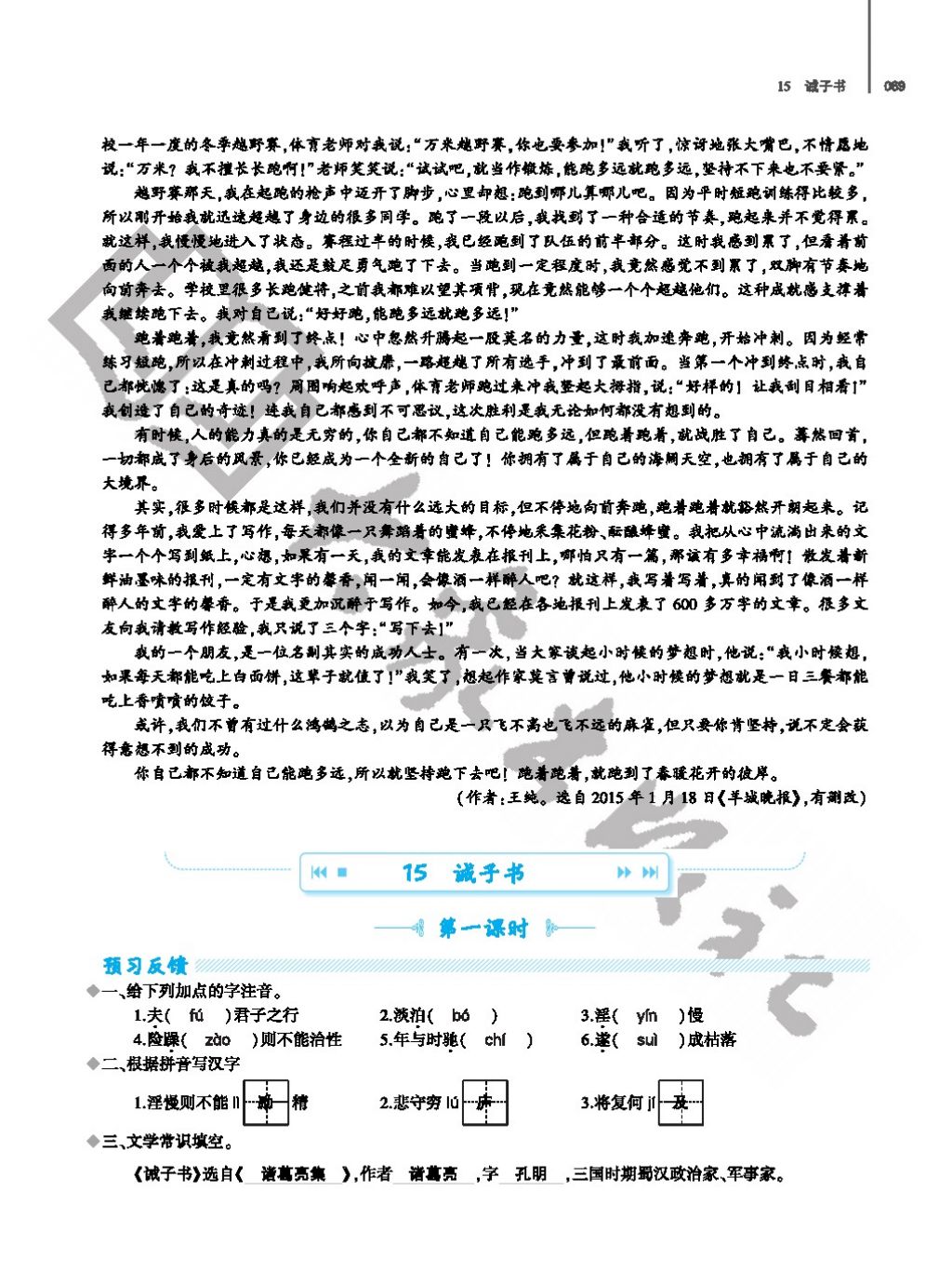 2017年基礎訓練七年級語文上冊人教版僅限河南省使用大象出版社 參考答案第69頁