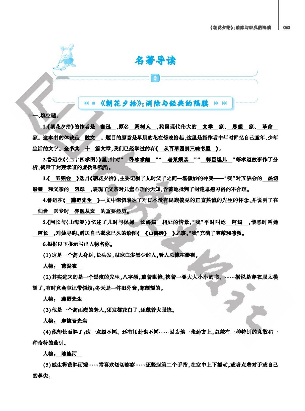 2017年基礎(chǔ)訓(xùn)練七年級(jí)語(yǔ)文上冊(cè)人教版僅限河南省使用大象出版社 參考答案第53頁(yè)