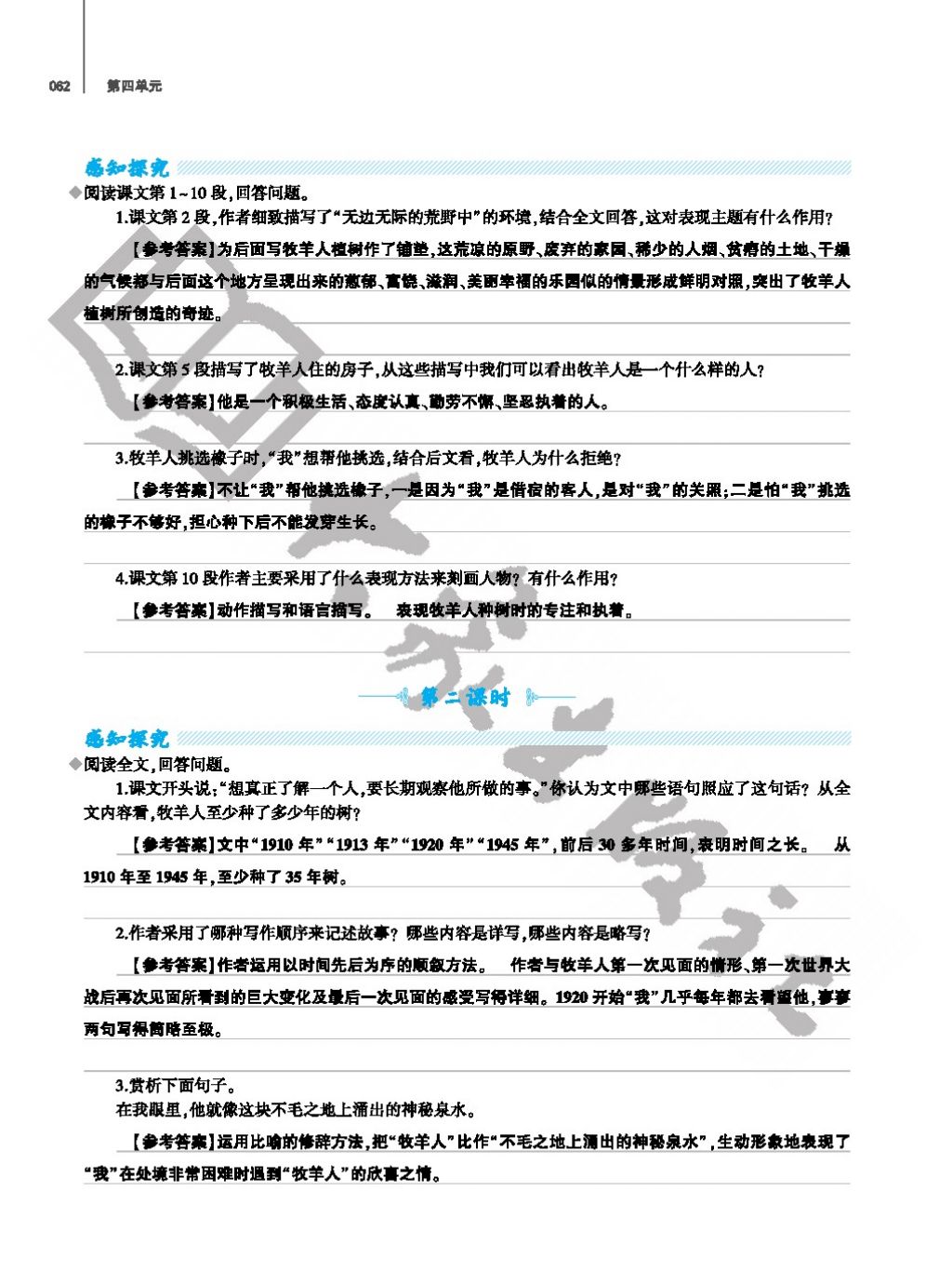 2017年基礎(chǔ)訓(xùn)練七年級語文上冊人教版僅限河南省使用大象出版社 參考答案第62頁