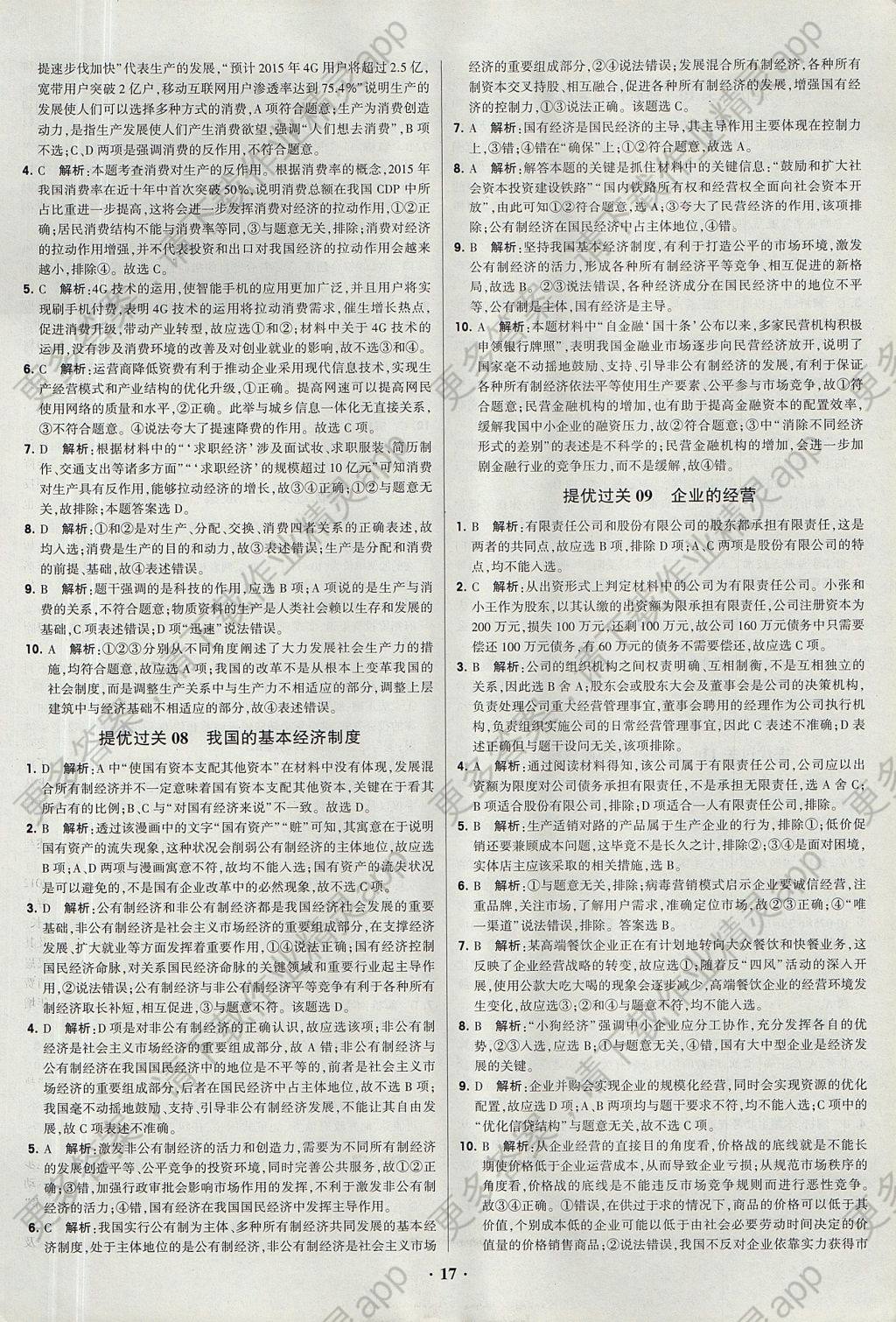 2018经济人物白_2018年白色卡通插画金融轻松理财海报(2)