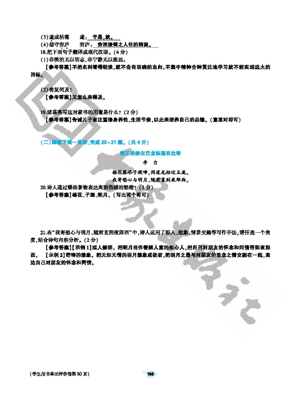 2017年基礎訓練七年級語文上冊人教版僅限河南省使用大象出版社 參考答案第156頁