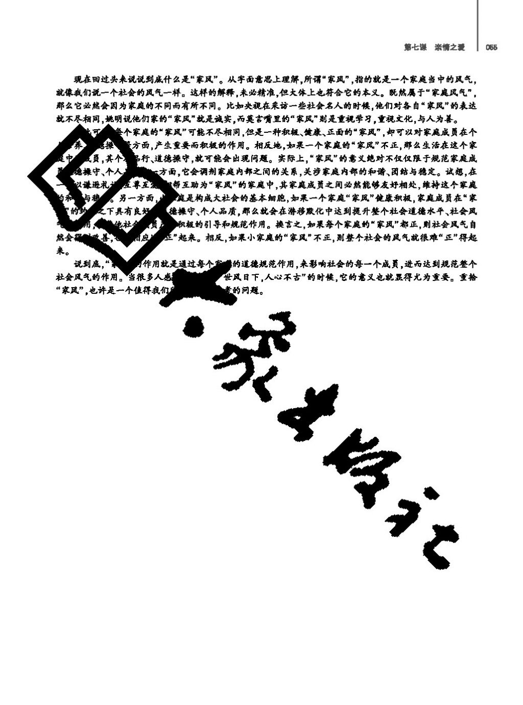 2017年基礎(chǔ)訓(xùn)練七年級道德與法治上冊人教版大象出版社 參考答案第55頁