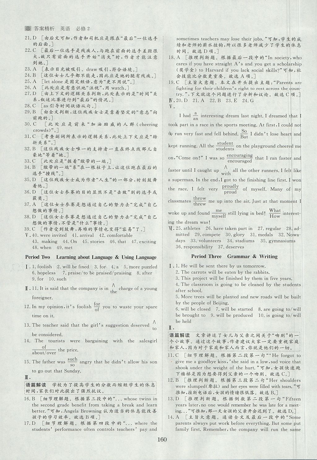 2018年步步高学案导学与随堂笔记英语必修2人教版 参考答案第15页