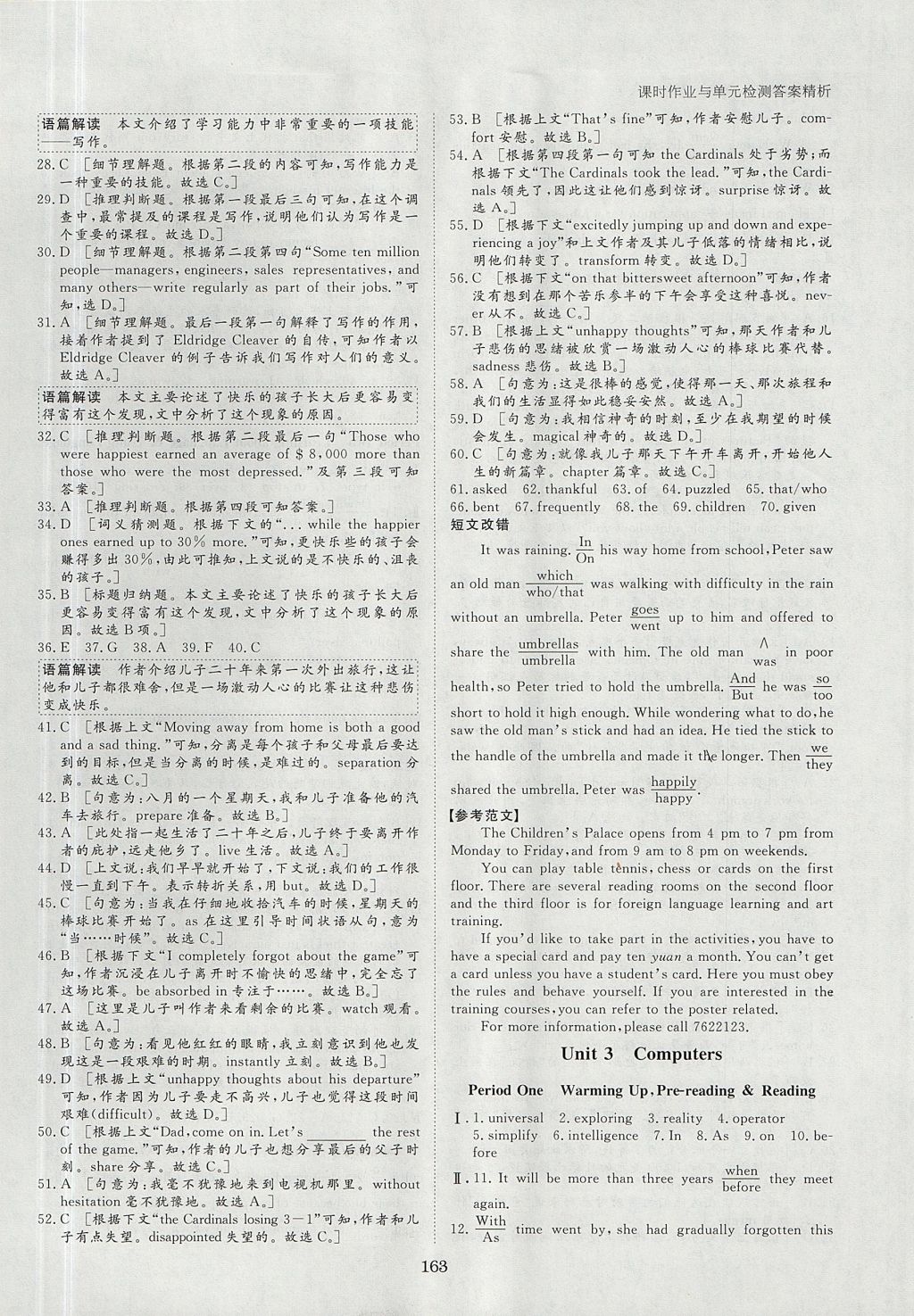 2018年步步高学案导学与随堂笔记英语必修2人教版 参考答案第18页