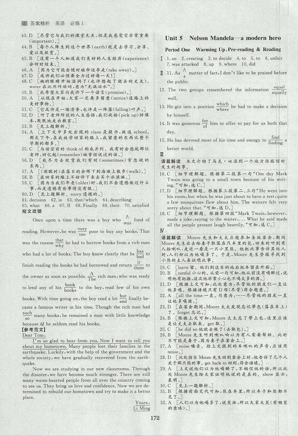 2018年步步高学案导学与随堂笔记英语必修1人教版 参考答案第26页