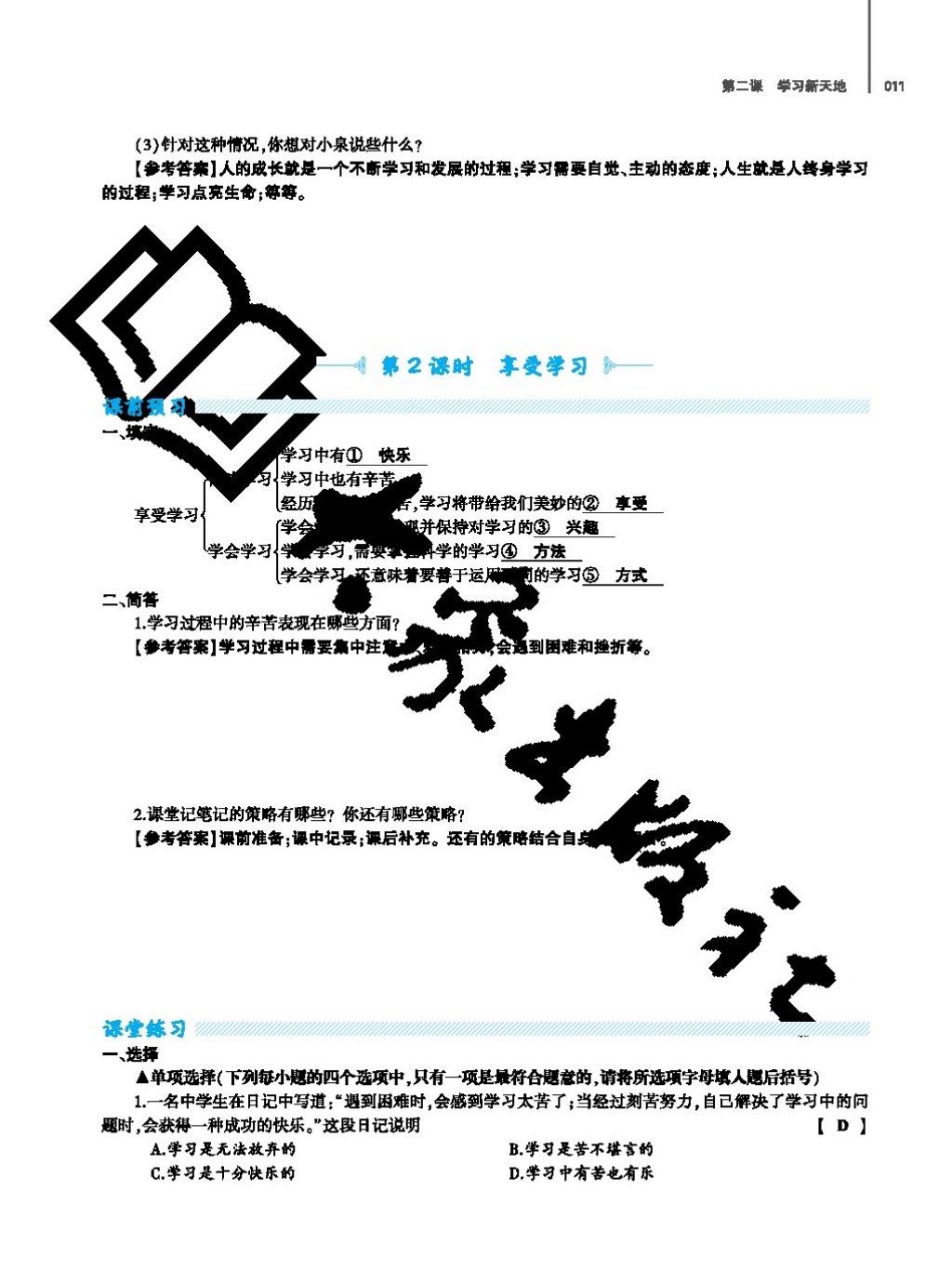 2017年基礎(chǔ)訓(xùn)練七年級(jí)道德與法治上冊(cè)人教版大象出版社 參考答案第11頁(yè)