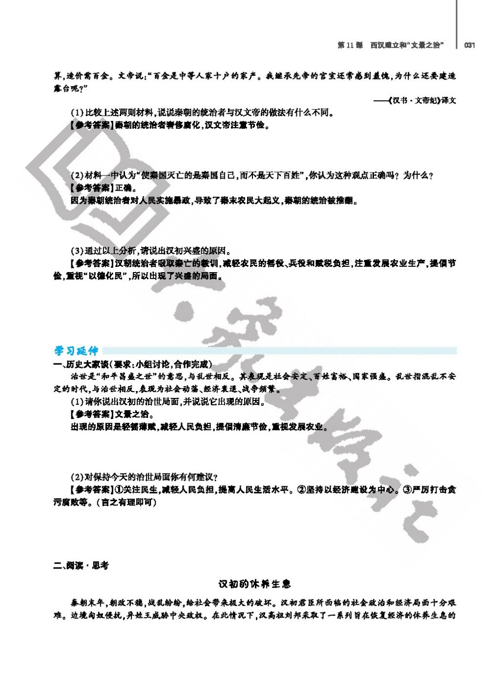 2017年基礎(chǔ)訓(xùn)練七年級(jí)歷史上冊(cè)人教版大象出版社 參考答案第31頁