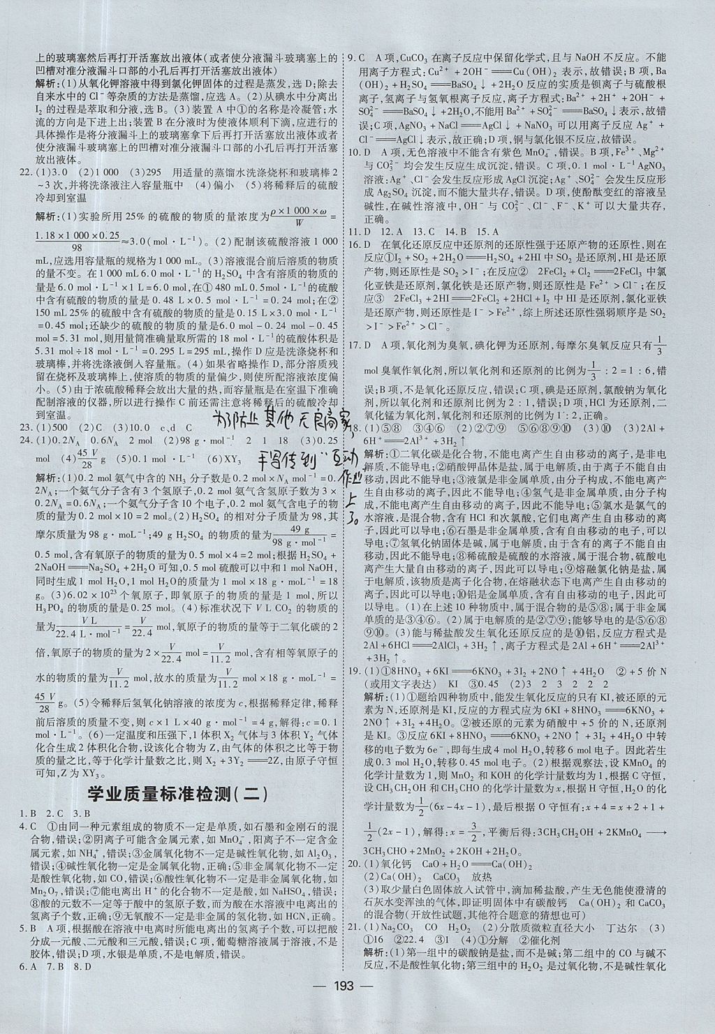 2018年成才之路高中新课程学习指导化学必修1人教版 参考答案第13页