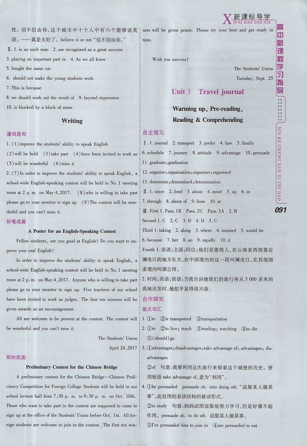 2018年成才之路高中新课程学习指导英语必修1人教版 参考答案第21页