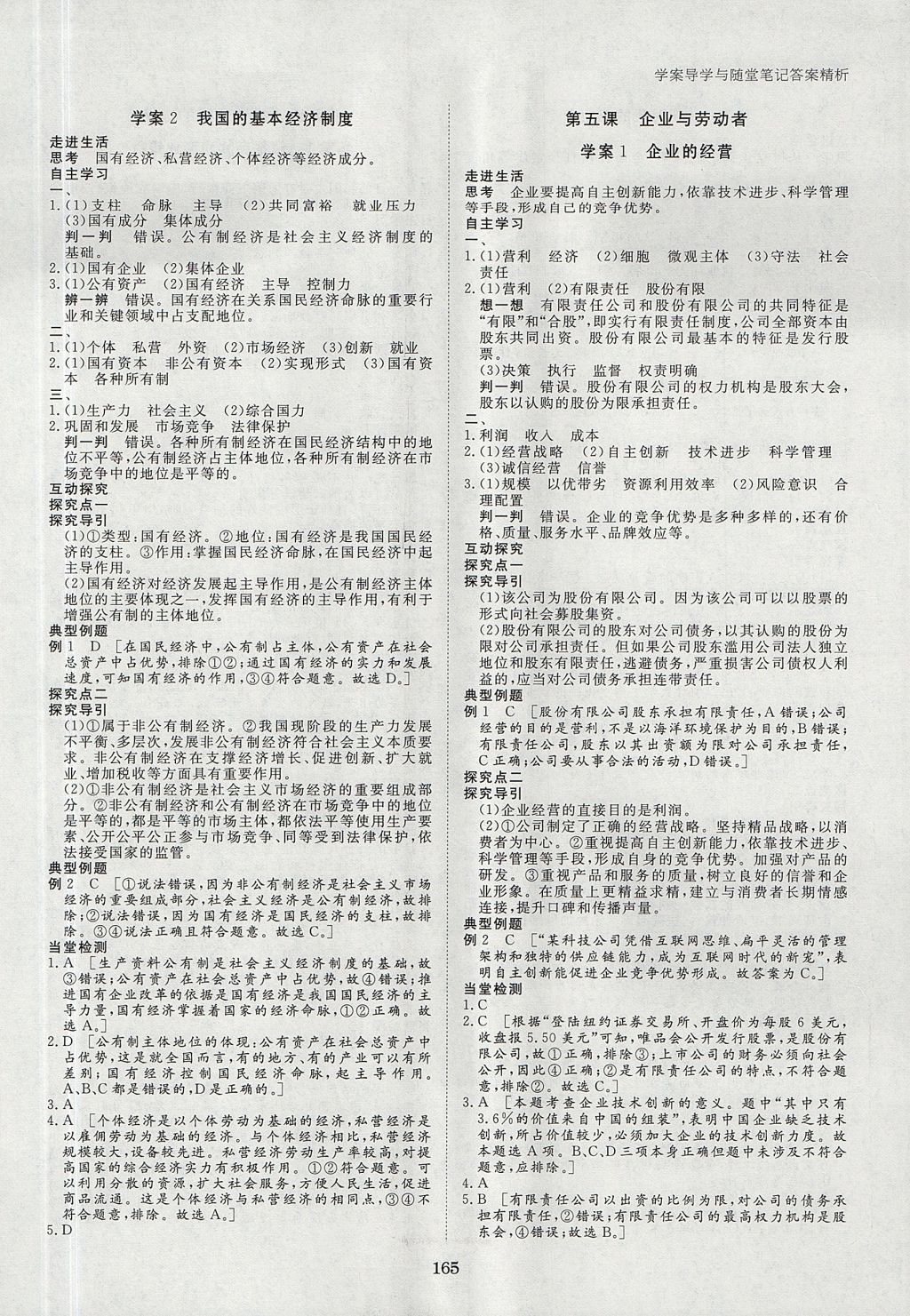 2018年步步高学案导学与随堂笔记政治必修1人教版 参考答案第5页