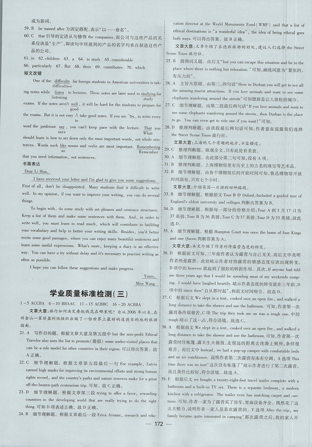 2018年成才之路高中新课程学习指导英语必修1人教版 参考答案第8页