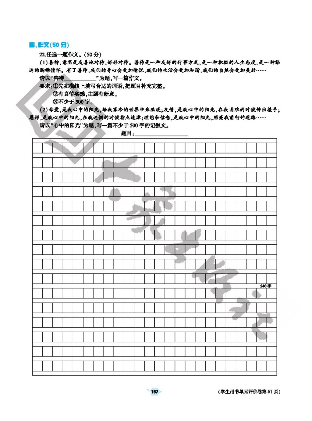 2017年基礎訓練七年級語文上冊人教版僅限河南省使用大象出版社 參考答案第157頁