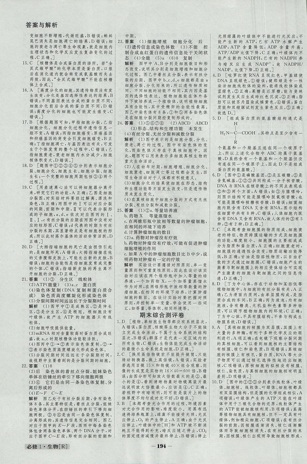 2018年金版教程高中新课程创新导学案生物必修1人教版 参考答案第37页