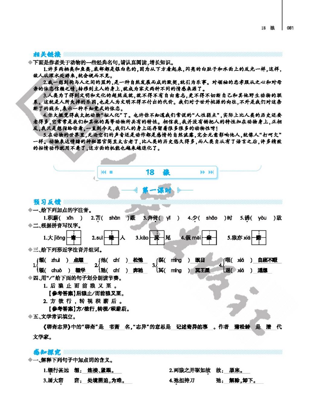 2017年基礎(chǔ)訓(xùn)練七年級語文上冊人教版僅限河南省使用大象出版社 參考答案第81頁