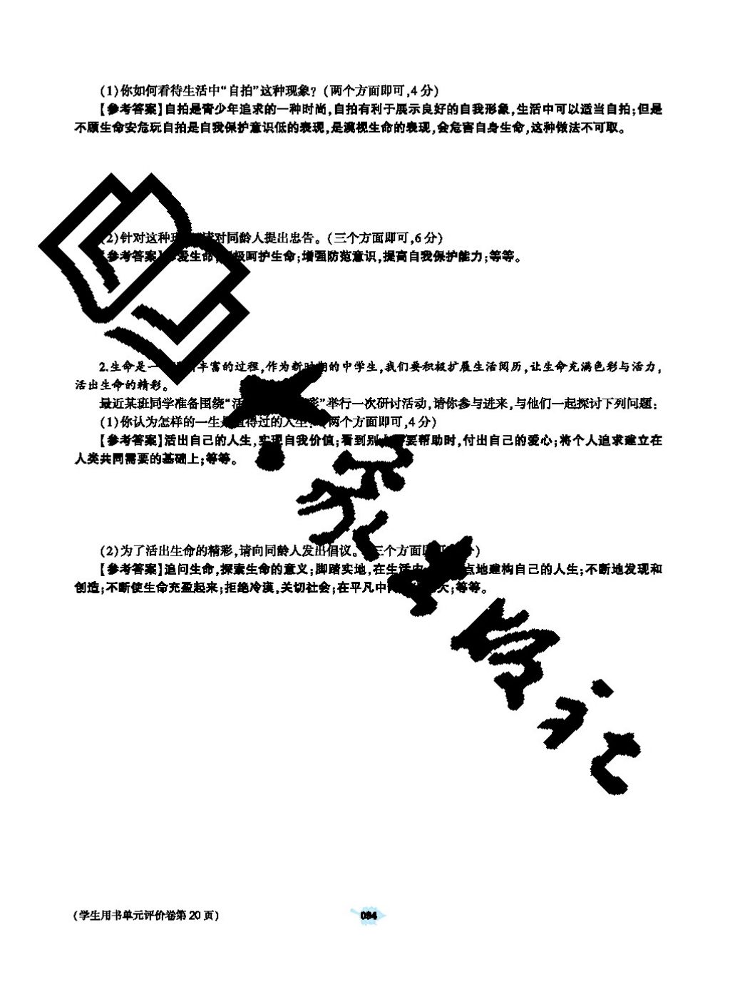 2017年基礎(chǔ)訓(xùn)練七年級道德與法治上冊人教版大象出版社 參考答案第94頁