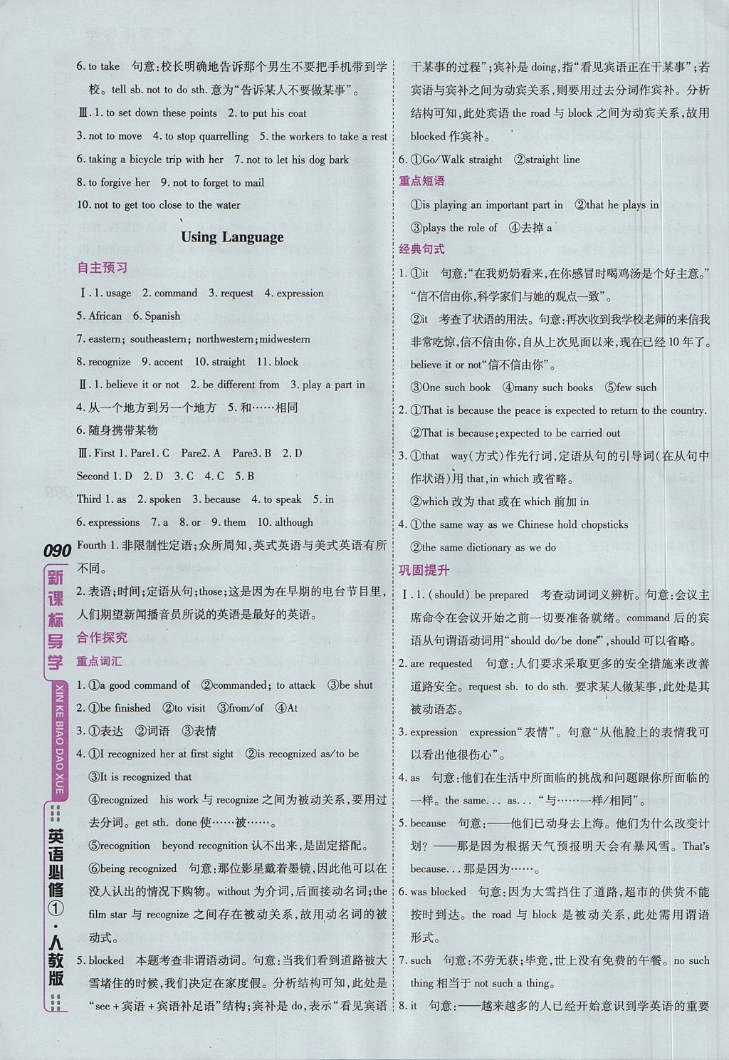 2018年成才之路高中新课程学习指导英语必修1人教版 参考答案第20页