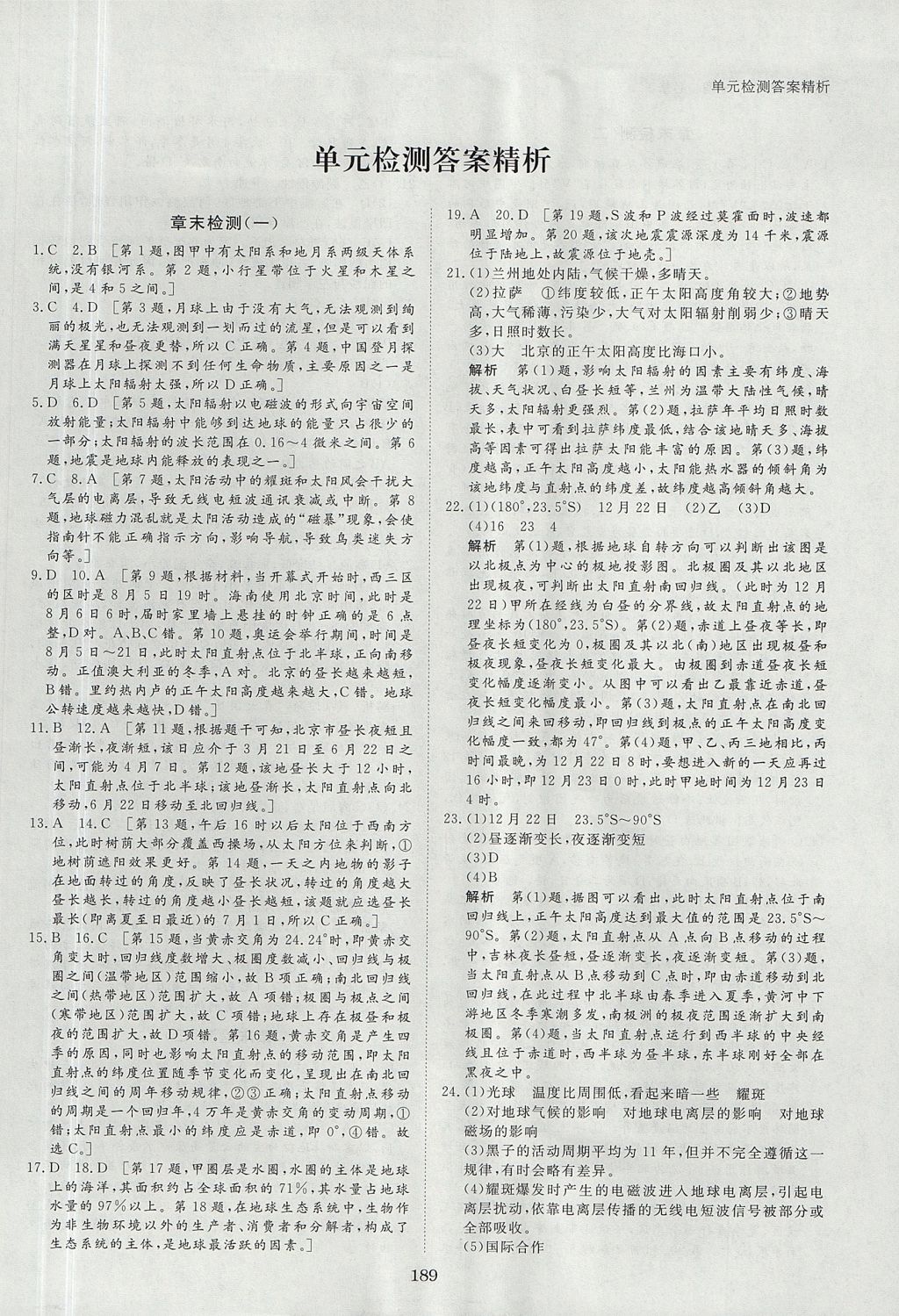 2018年步步高学案导学与随堂笔记地理必修1湘教版 参考答案第29页