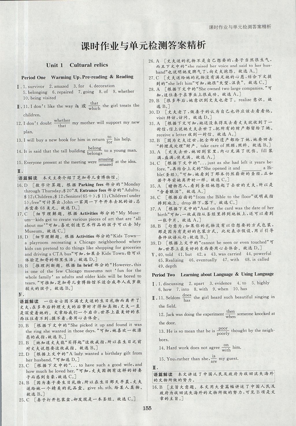 2018年步步高学案导学与随堂笔记英语必修2人教版 参考答案第10页