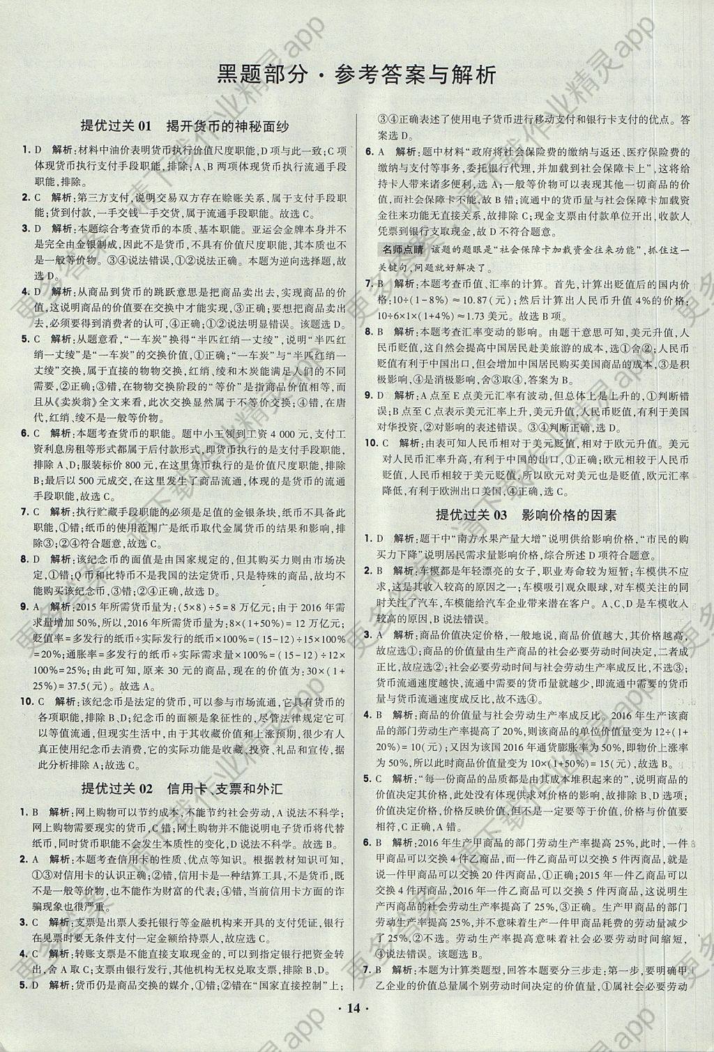 2018经济人物白_2018年白色卡通插画金融轻松理财海报(3)