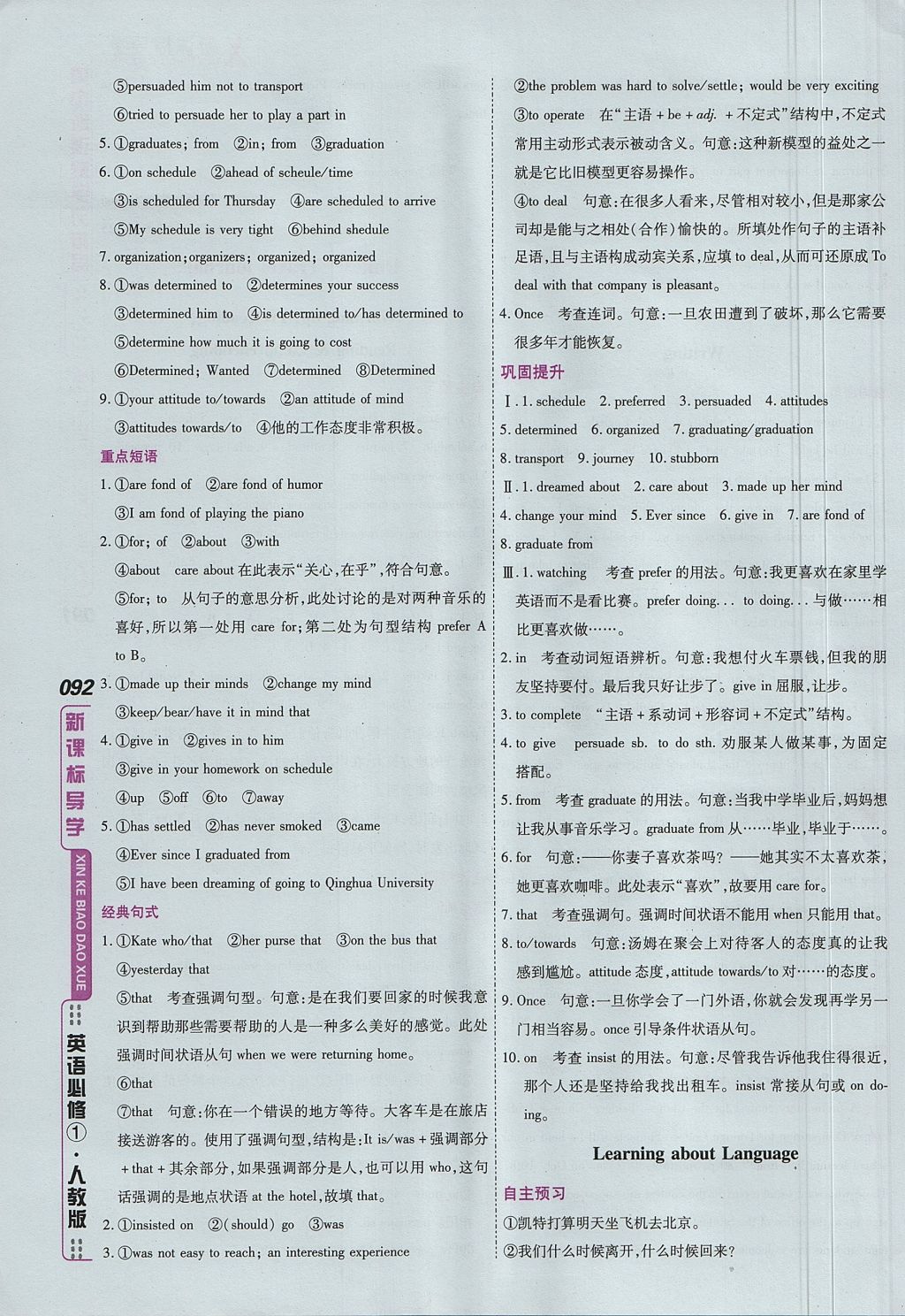 2018年成才之路高中新课程学习指导英语必修1人教版 参考答案第22页