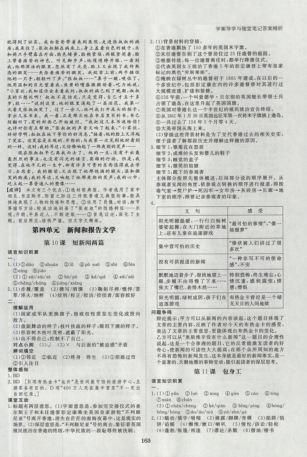 2018年步步高学案导学与随堂笔记语文必修1人教版 参考答案第10页