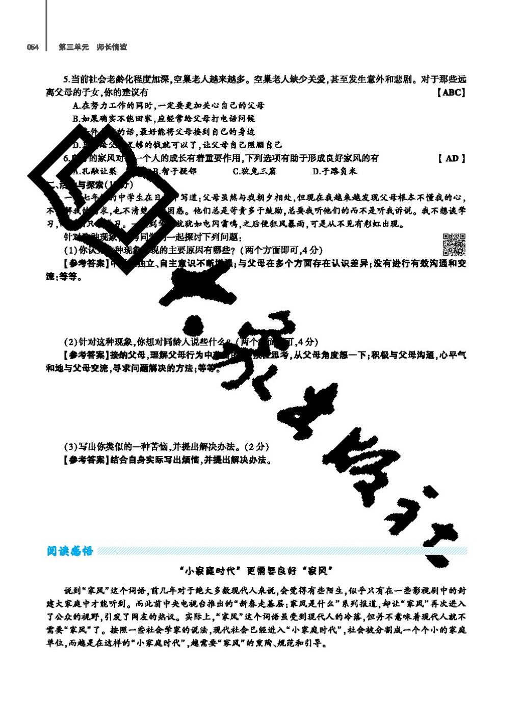 2017年基礎(chǔ)訓(xùn)練七年級(jí)道德與法治上冊(cè)人教版大象出版社 參考答案第54頁(yè)