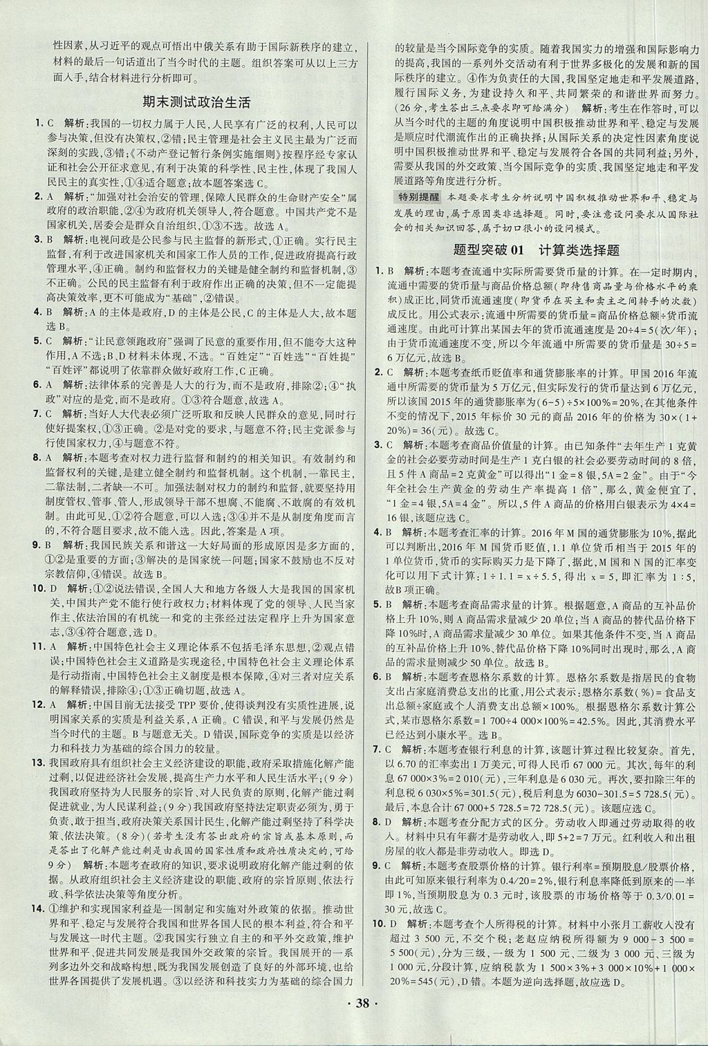 2018经济人物白_2018年白色卡通插画金融轻松理财海报(2)