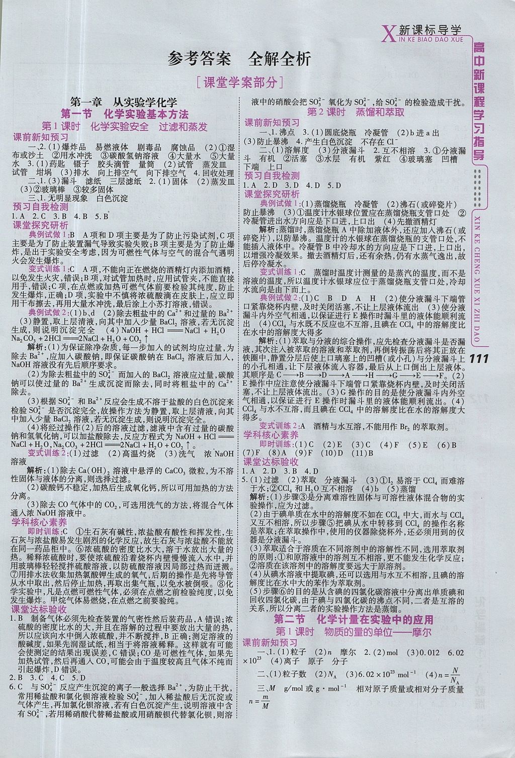 2018年成才之路高中新课程学习指导化学必修1人教版 参考答案第15页