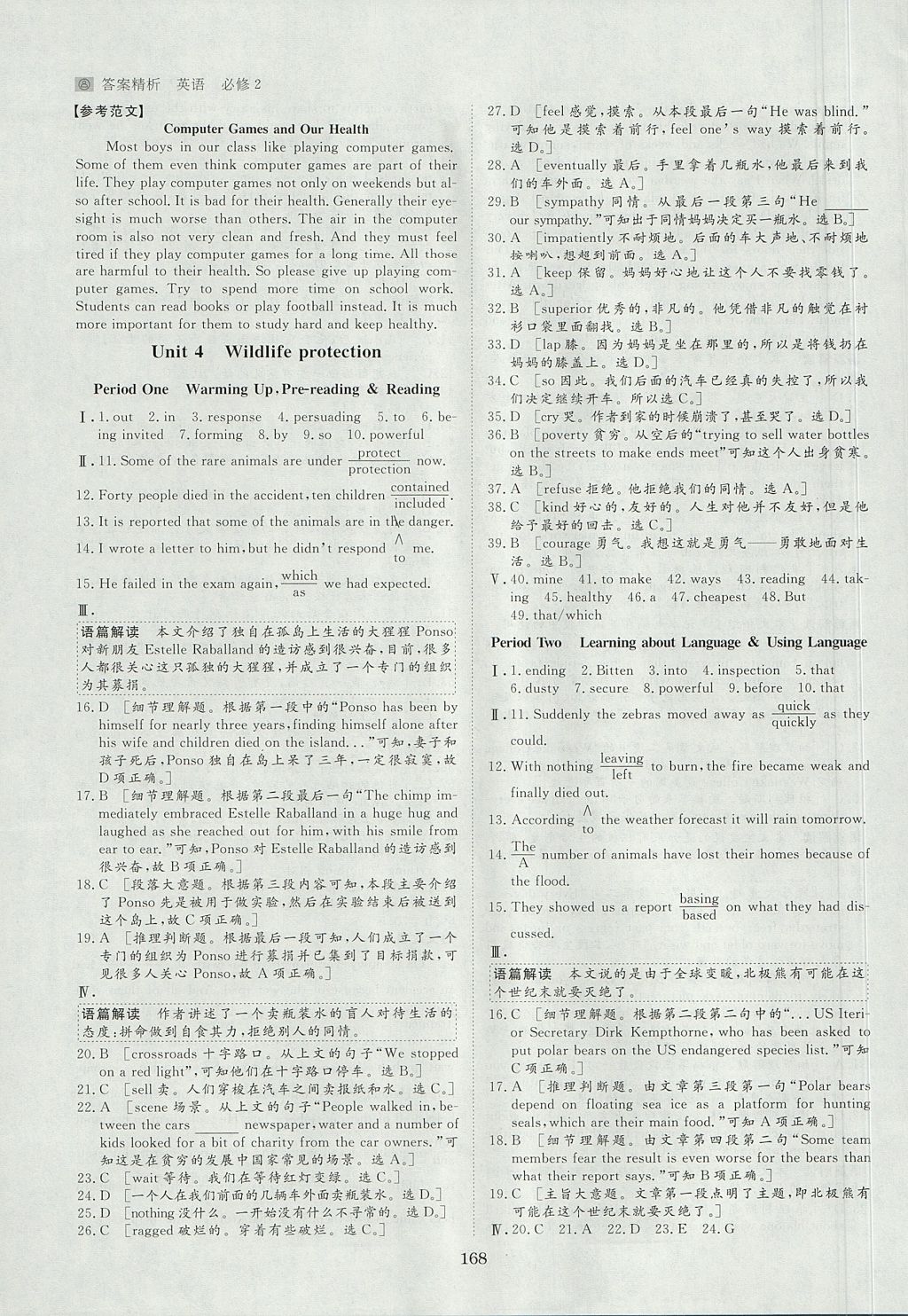 2018年步步高学案导学与随堂笔记英语必修2人教版 参考答案第23页