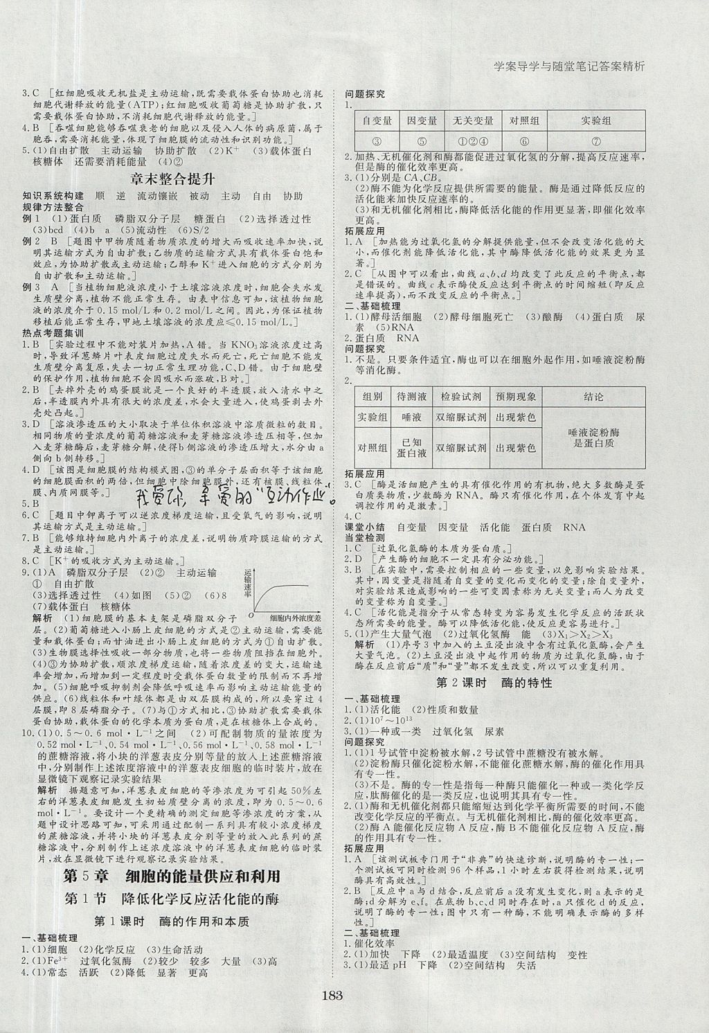 2018年步步高学案导学与随堂笔记生物必修1人教版 参考答案第7页