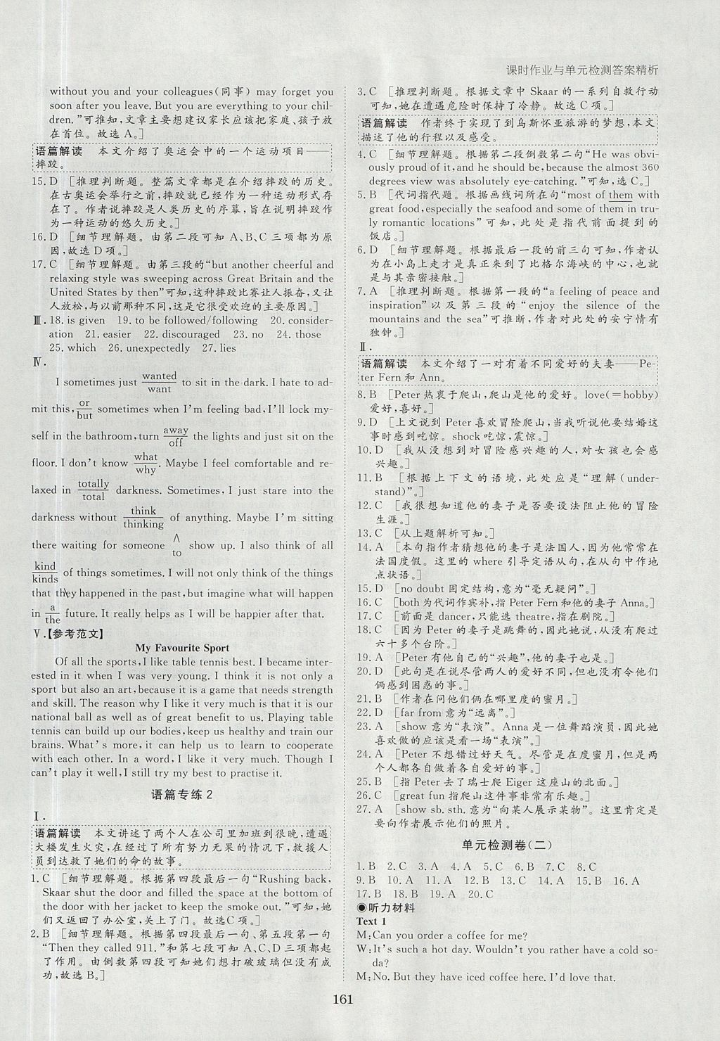 2018年步步高学案导学与随堂笔记英语必修2人教版 参考答案第16页