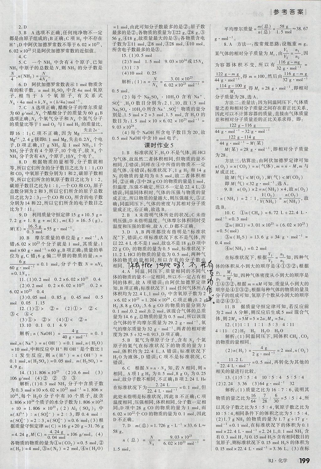 2018年红对勾讲与练第一选择高中化学必修1人教版 参考答案第21页