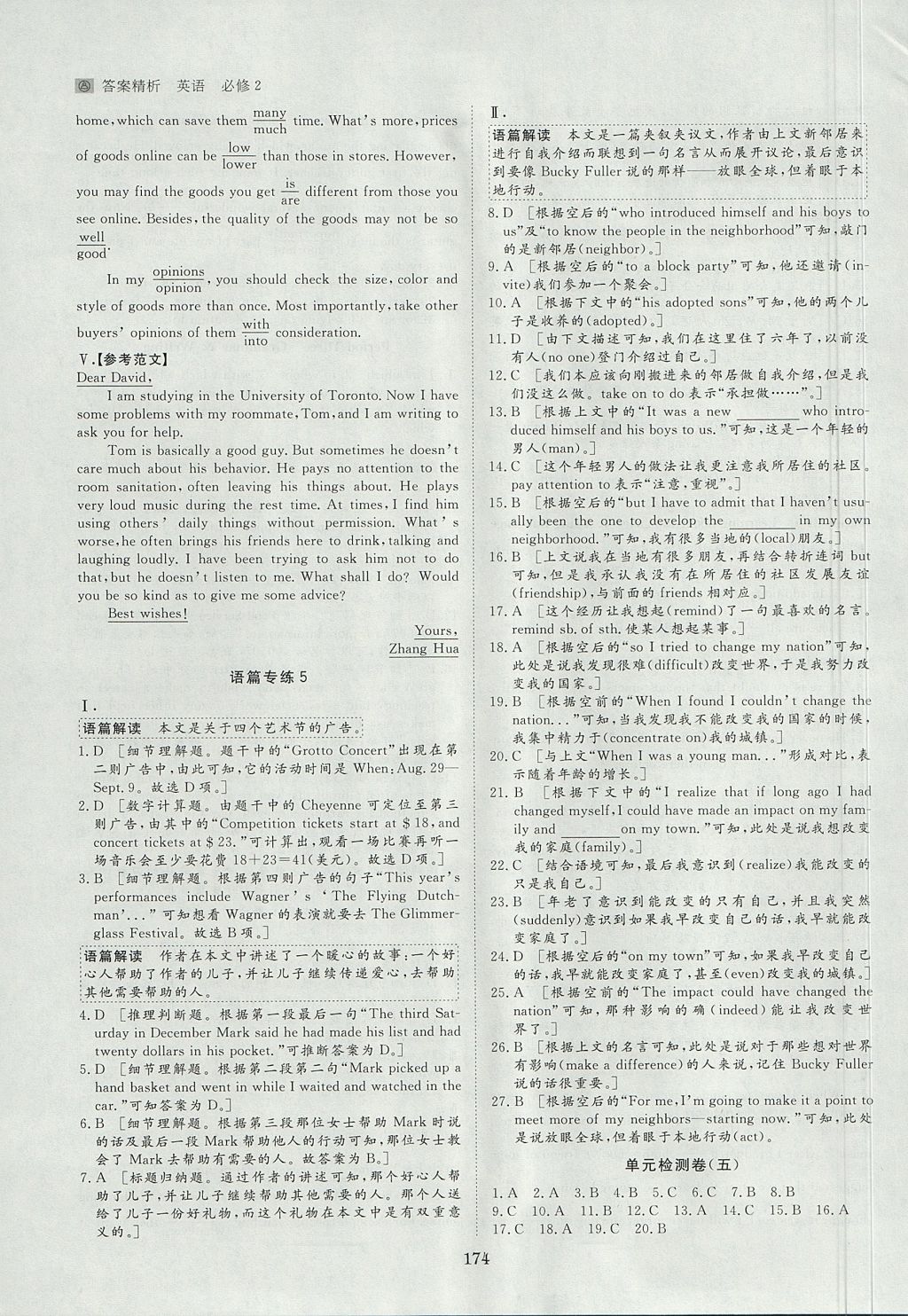 2018年步步高学案导学与随堂笔记英语必修2人教版 参考答案第29页