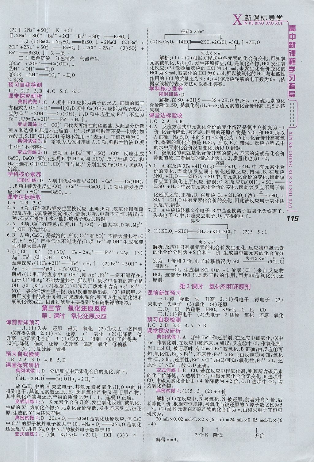 2018年成才之路高中新课程学习指导化学必修1人教版 参考答案第19页