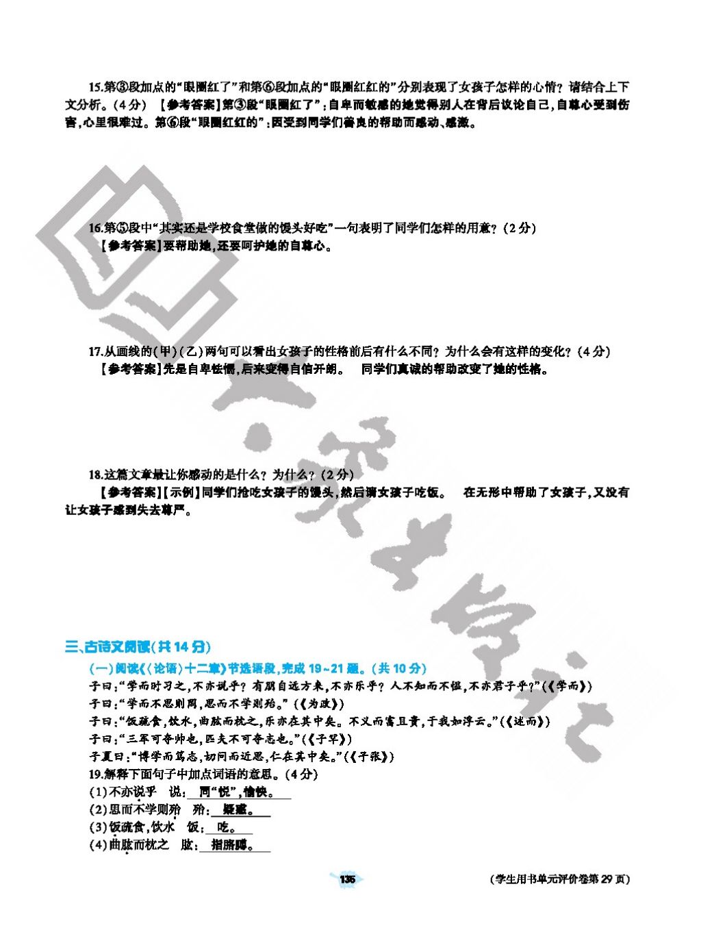 2017年基礎(chǔ)訓(xùn)練七年級語文上冊人教版僅限河南省使用大象出版社 參考答案第135頁