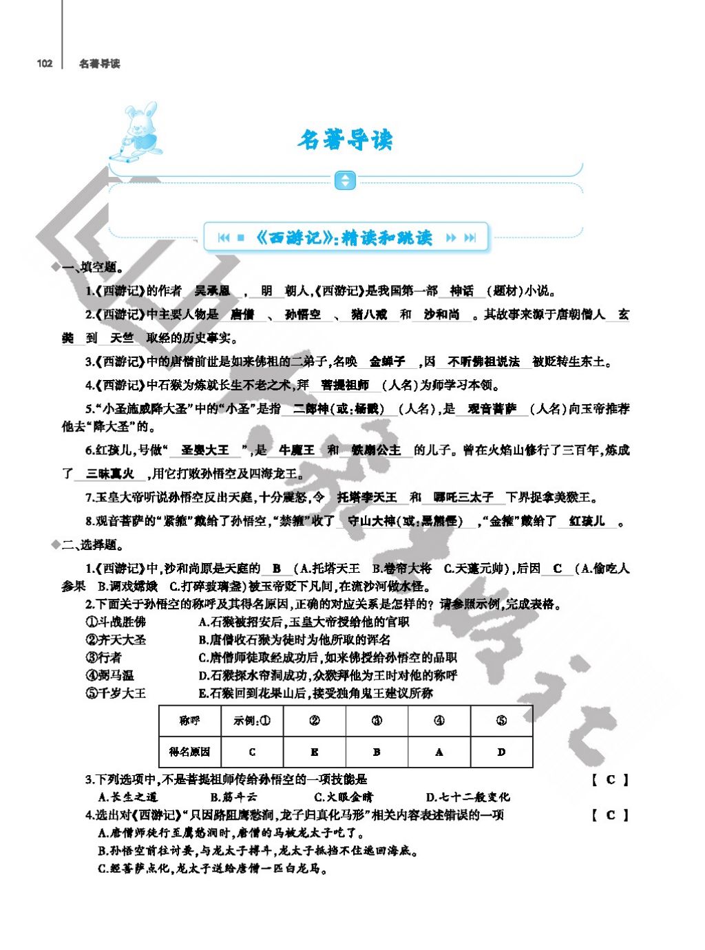 2017年基礎(chǔ)訓(xùn)練七年級(jí)語(yǔ)文上冊(cè)人教版僅限河南省使用大象出版社 參考答案第102頁(yè)