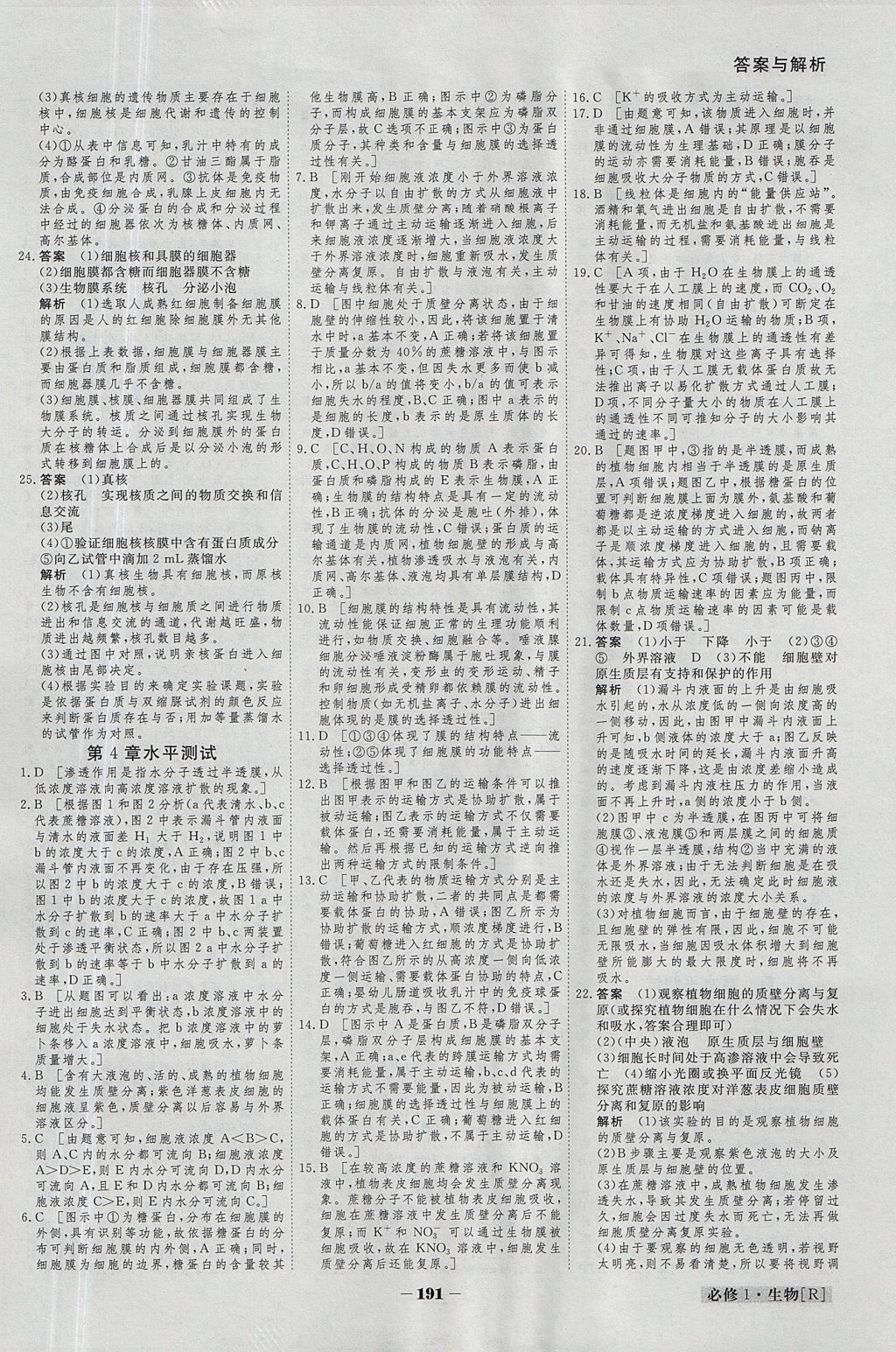 2018年金版教程高中新课程创新导学案生物必修1人教版 参考答案第34页