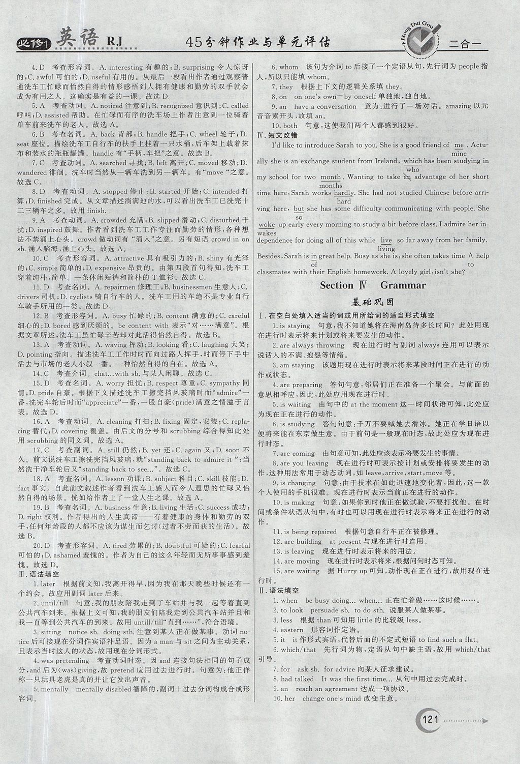 2018年红对勾45分钟作业与单元评估英语必修1人教版 参考答案第13页