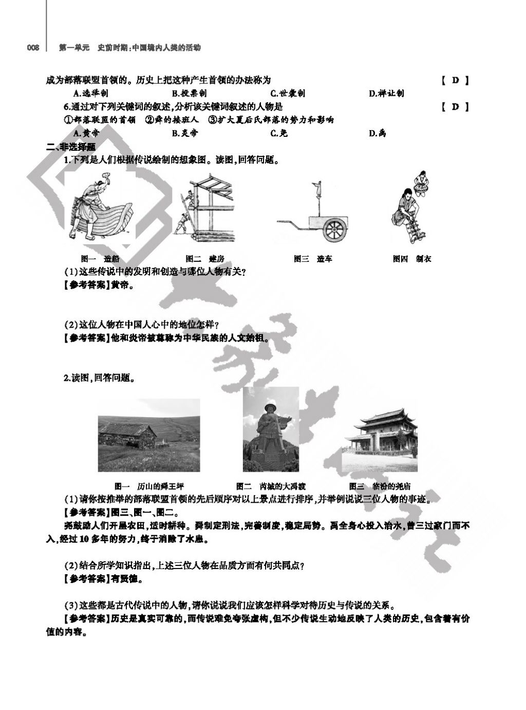 2017年基礎(chǔ)訓(xùn)練七年級歷史上冊人教版大象出版社 參考答案第8頁