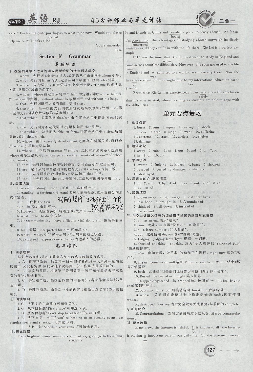 2018年红对勾45分钟作业与单元评估英语必修1人教版 参考答案第19页