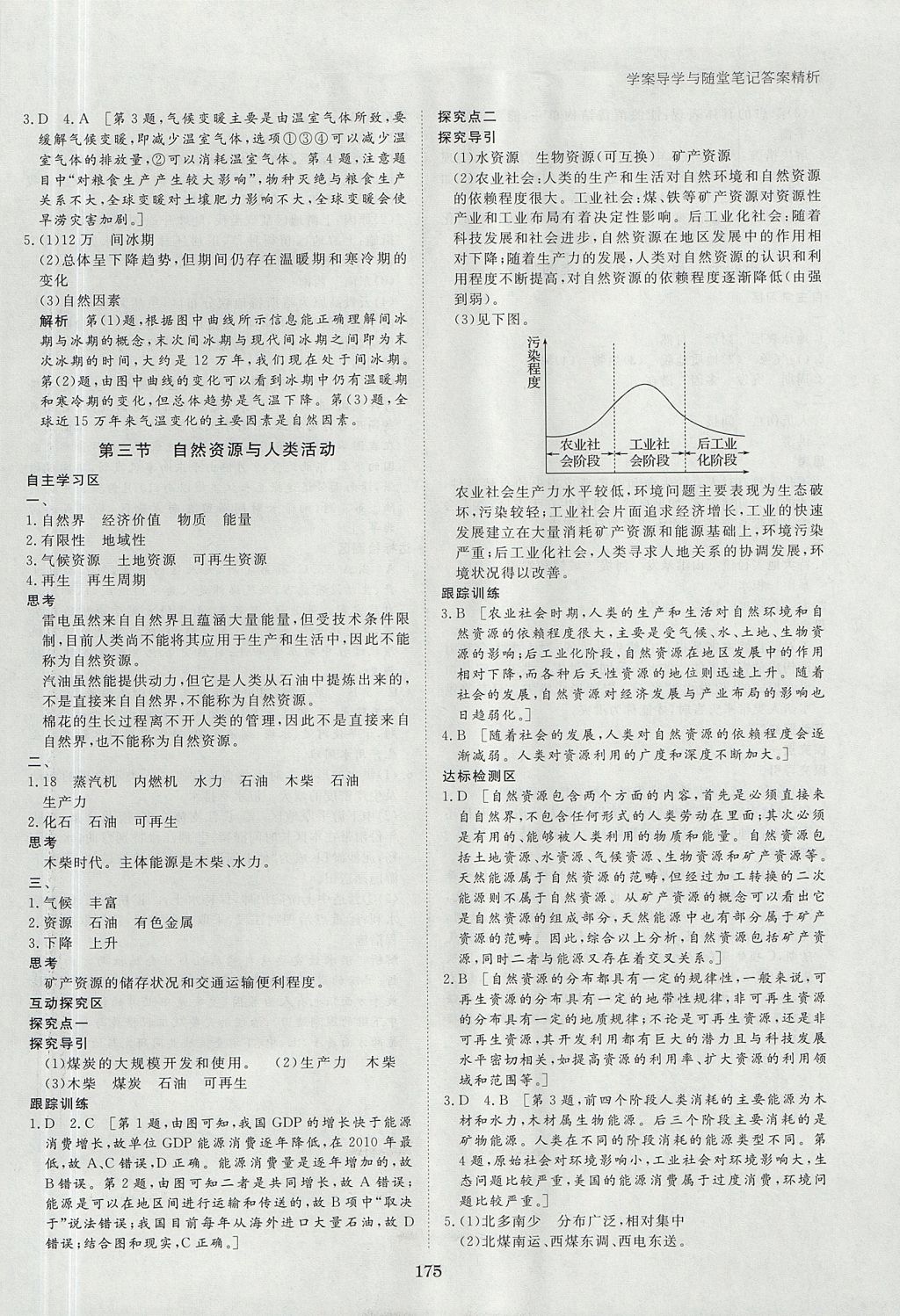 2018年步步高學(xué)案導(dǎo)學(xué)與隨堂筆記地理必修1湘教版 參考答案第15頁