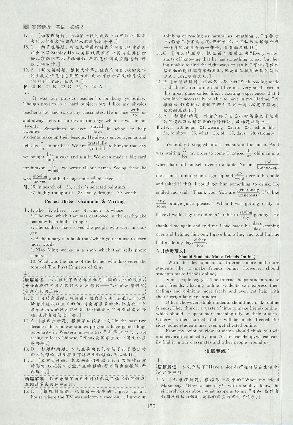 2018年步步高学案导学与随堂笔记英语必修2人教版 参考答案第11页